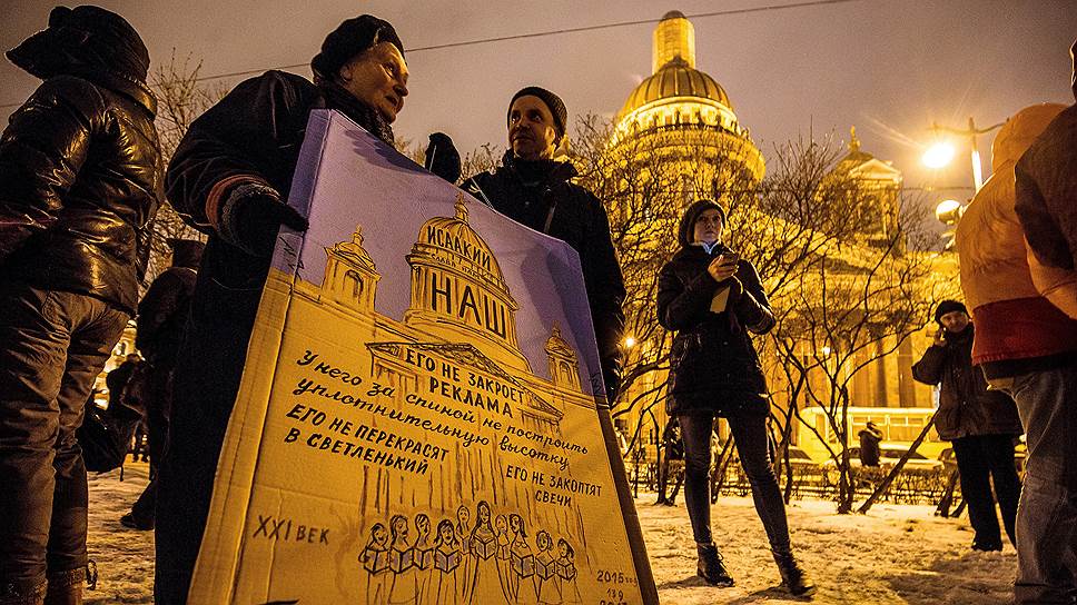 Перед Исаакием собрались противники передачи музея церкви