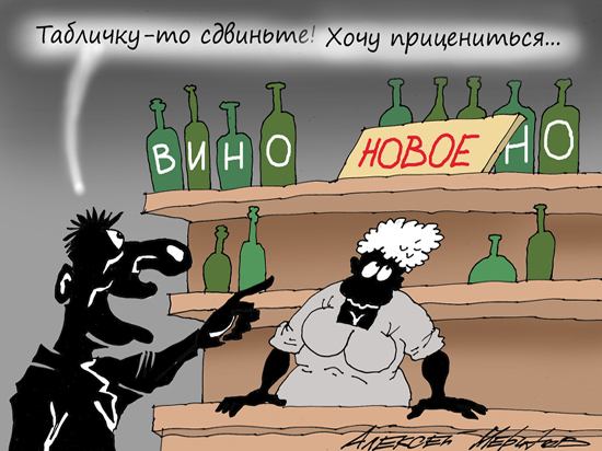 26 июня в России меняется вся система продажи вина - МК